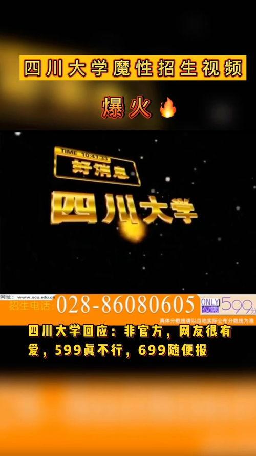 四川大学视频爆料最新,揭秘校园内幕事件 第1张 四川大学视频爆料最新,揭秘校园内幕事件 第1张